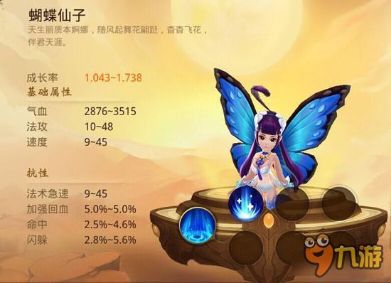 大话西游热血版召唤兽蝴蝶仙子图鉴 蝴蝶仙子属性技能