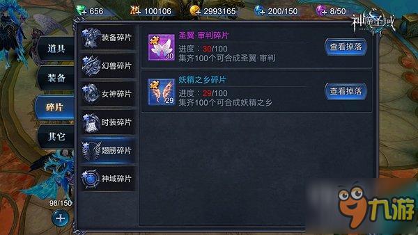 《神魔圣域》开启华丽翼时代 超炫翅膀系统全揭秘