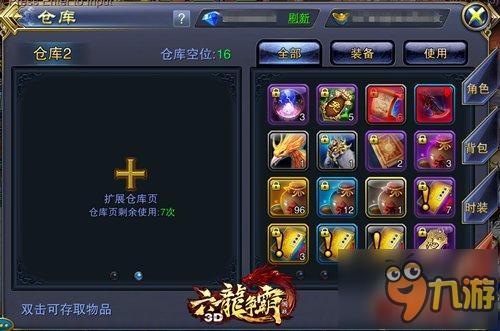 《六龙争霸3D》随身仓库7·14上线细节带来大改变