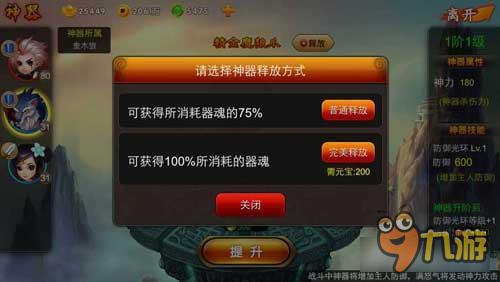 囧西游神器释放详解 普通与完美释放