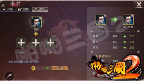 《啪啪三國2》勇士不可少