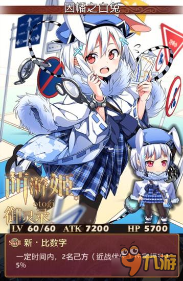 御灵录Otogi因幡之白兔属性技能解析