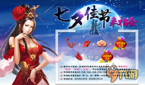 手機(jī)游戲《白發(fā)魔女傳》七夕相會(huì)活動(dòng)