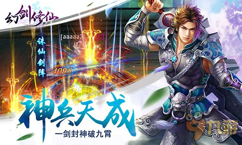 手游《幻剑修仙》明日强势首发 跨服PK抢亲来袭