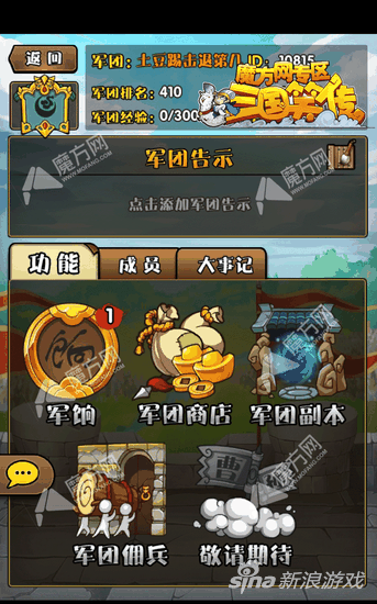 三国笑传如何退出军团 军团退出详细教程