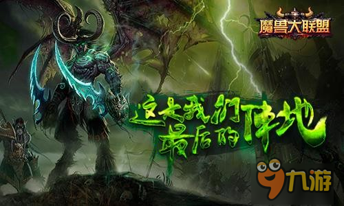 情懷不止《魔獸大聯(lián)盟》致敬經(jīng)典