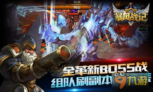 魔神降世英雄新生 《暴風(fēng)戰(zhàn)記》即將顛覆開測(cè)