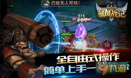 魔神降世英雄新生 《暴風(fēng)戰(zhàn)記》即將顛覆開測(cè)