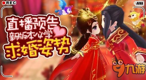 美女直播《花千骨》七夕特輯，全新結(jié)緣系統(tǒng)登場