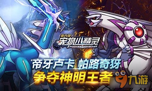 奥运圣火燃起《宠物小精灵》带你追逐梦想