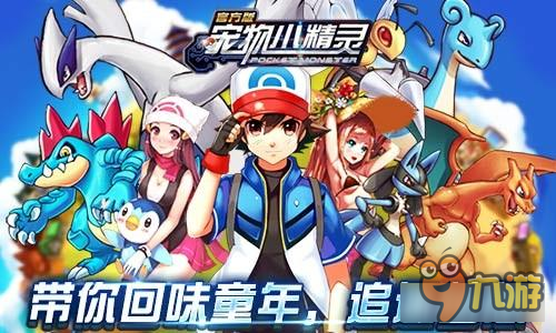 奥运圣火燃起《宠物小精灵》带你追逐梦想