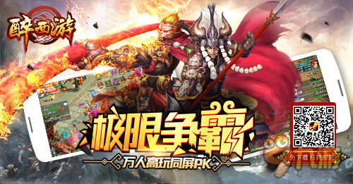 无插件《醉西游》H5再掀风暴 制作人深度解密