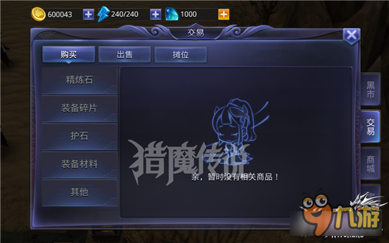 猎魔传说ol交易系统指南 怎样购买出售物品