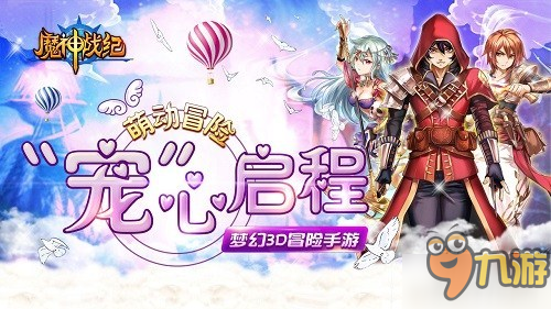 清新泥石流 《魔神战纪》魔性变装势不可挡