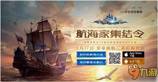 分享你的航海梦 变身《大航海之路》主题微电影导演