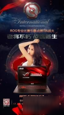 ROG引擎点燃Ti6战火 信仰回馈老兵S7战机