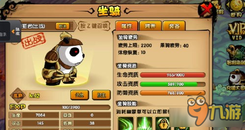 《造梦西游4》危月燕和熊猫君哪个厉害