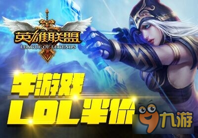 《LOL》8月12日半價