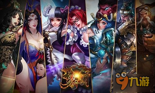 梦三国手游新版曝光—天梯全新改版 一起开黑吧！