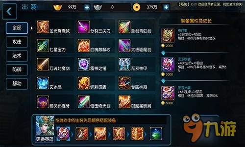 梦三国手游新版曝光—天梯全新改版 一起开黑吧！