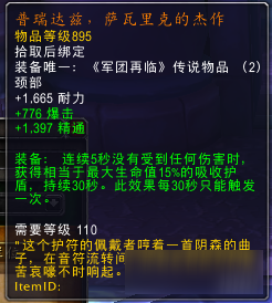 魔獸世界7.0術士橙裝一覽 魔獸世界7.0術士橙裝屬性