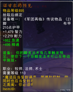 魔獸世界7.0術(shù)士橙裝一覽 魔獸世界7.0術(shù)士橙裝屬性