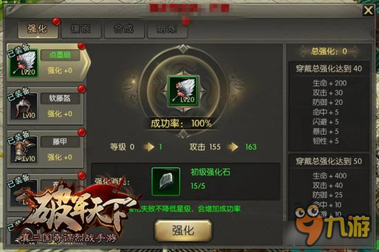 神兵利刃助你平定乱世 破军天下手游装备玩法