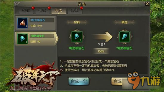 神兵利刃助你平定乱世 破军天下手游装备玩法