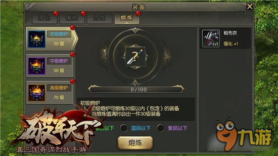 神兵利刃助你平定乱世 破军天下手游装备玩法