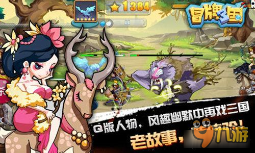 烧脑PK手游《冒牌三国》魔性入驻7659游戏