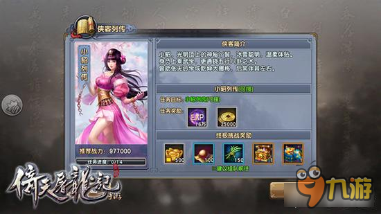 江湖风云再起！《倚天屠龙记》手游8月新版开启