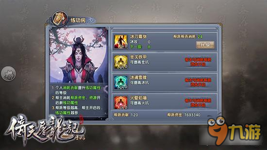 江湖风云再起！《倚天屠龙记》手游8月新版开启