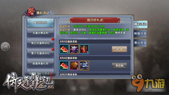 江湖风云再起！《倚天屠龙记》手游8月新版开启