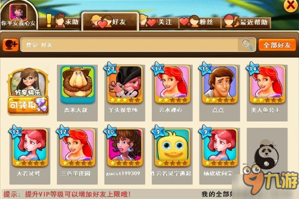 三招秒懂 爱上古H5游戏《梦幻家园》社交详解