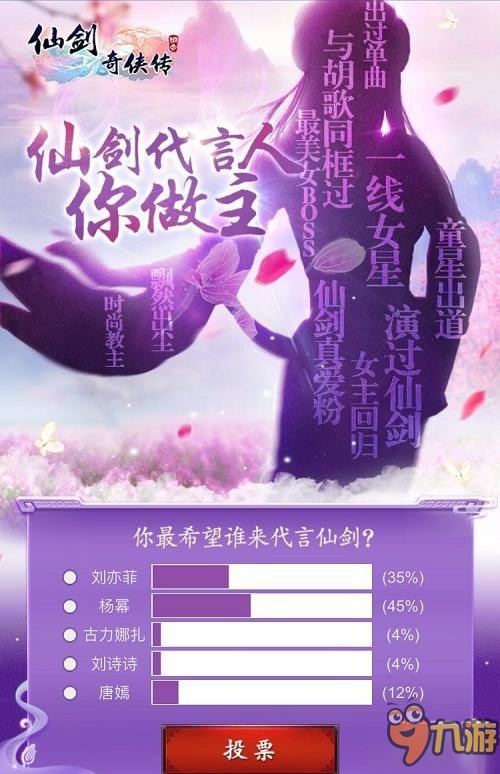 《仙剑3D回合》代言人大猜想 刘亦菲杨幂呼声最高