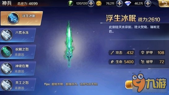 幻城手游神兵系统 神兵系统玩法详解