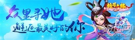 《鏡花奇緣》全新版本心動開啟 情緣宿命系統(tǒng)來臨