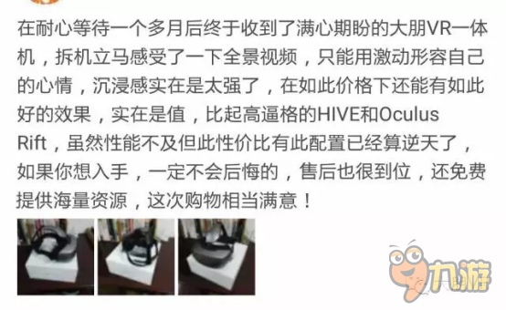 大朋VR一體機再度歸來 8月15日全平臺上線搶購