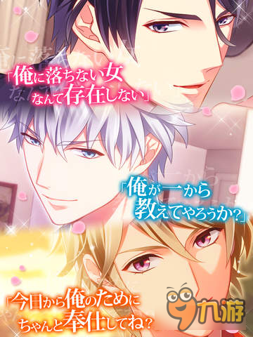 乙女向恋爱养成游戏《恋上抖S》上架双平台