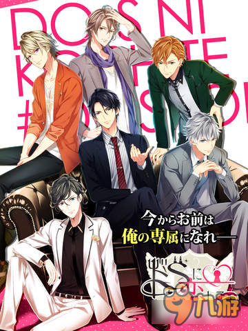 乙女向恋爱养成游戏《恋上抖S》上架双平台