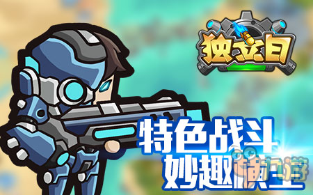 人类的命运由你决定 RTS手游《独立日》封测即将开启