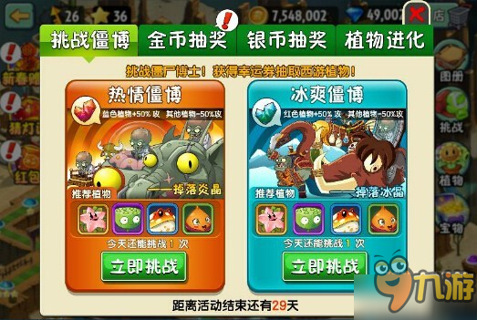 《植物大战僵尸2》八月版本更新 新活动新植物登场