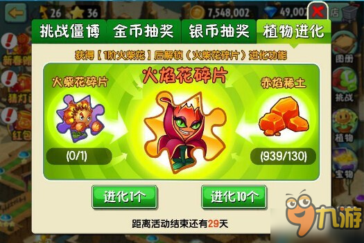 《植物大战僵尸2》八月版本更新 新活动新植物登场
