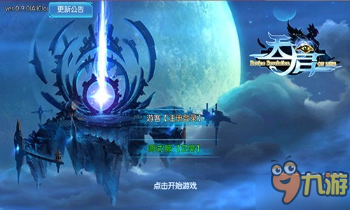 《天启OL》全新来袭 细节成就极致之作