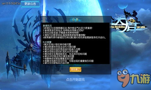 《天启OL》全新来袭 细节成就极致之作