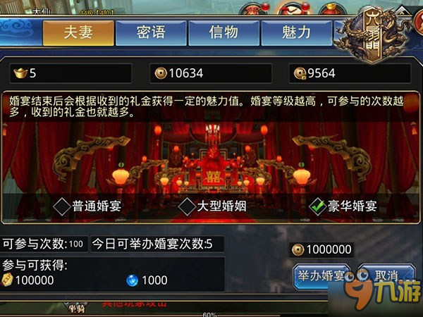 《六扇门》手游最是那一场刻骨铭心的繁华婚宴