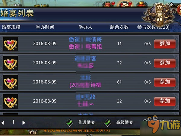 《六扇门》手游最是那一场刻骨铭心的繁华婚宴