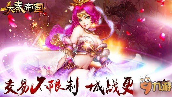 《大秦帝国OL》没绑定物品 怎么玩都好玩