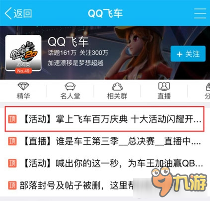 《QQ飛車》掌上飛車百萬慶典 十大活動(dòng)閃耀開啟