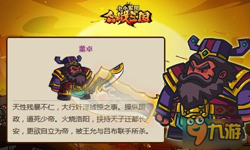 教你打造铜墙铁壁 《合战三国》武将防守TOP5